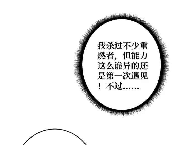 漫画《重燃吧，T0玩家！》第26话 破碎的玫瑰第6张图