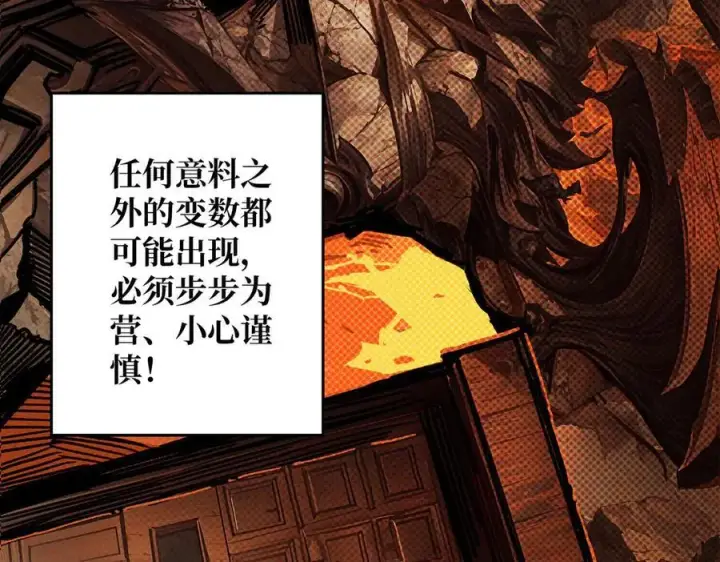 漫画《重燃吧，T0玩家！》第37话 恶魔裂隙第116张图