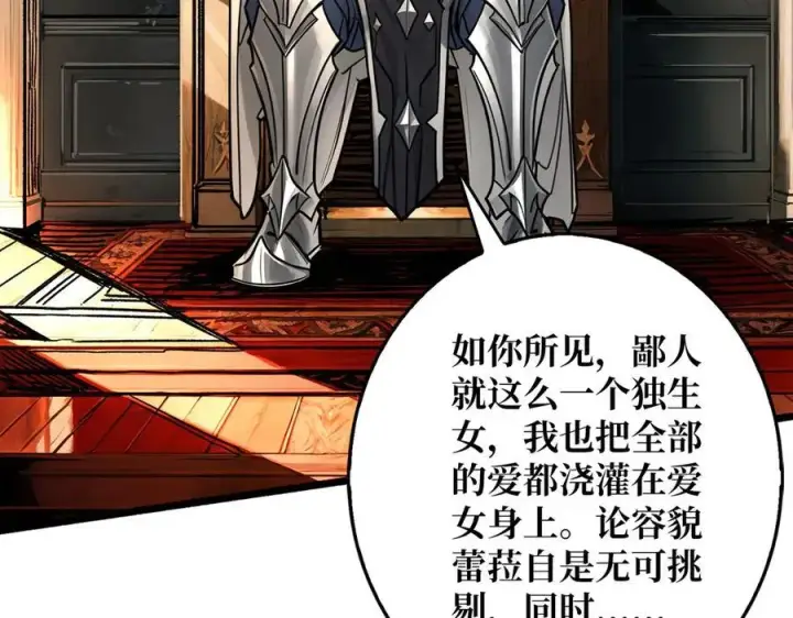漫画《重燃吧，T0玩家！》第37话 恶魔裂隙第31张图