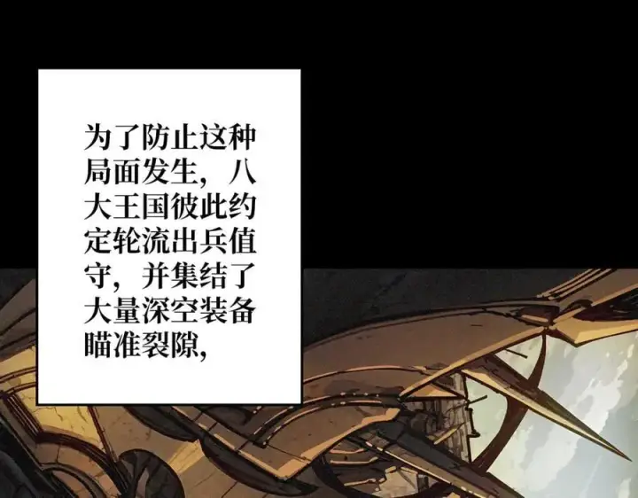 漫画《重燃吧，T0玩家！》第37话 恶魔裂隙第94张图