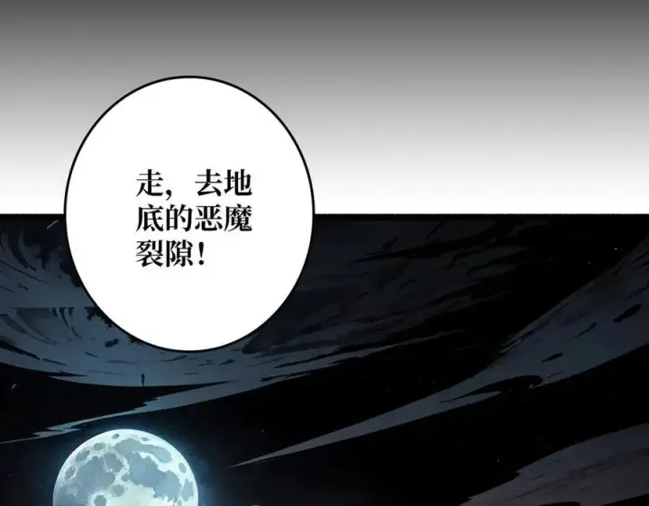 漫画《重燃吧，T0玩家！》第37话 恶魔裂隙第99张图