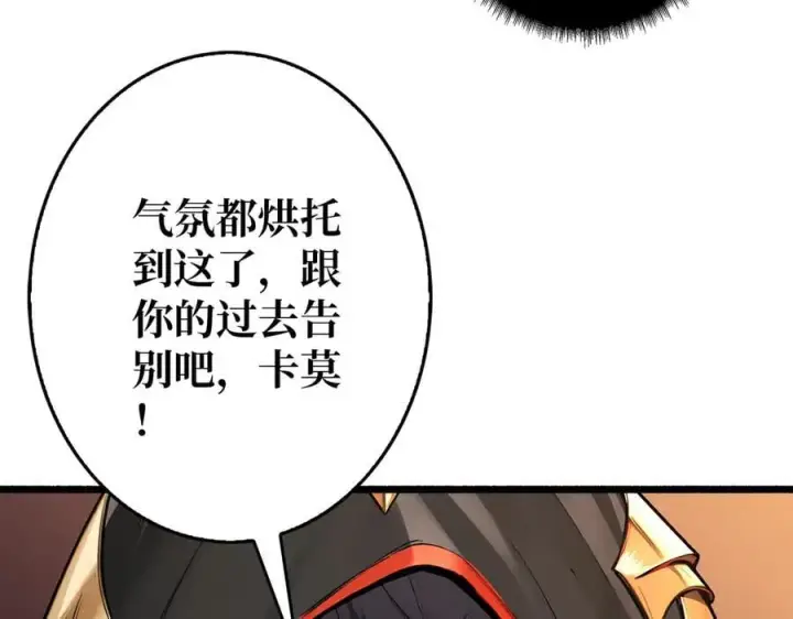 漫画《重燃吧，T0玩家！》第38话 魔界金山第107张图