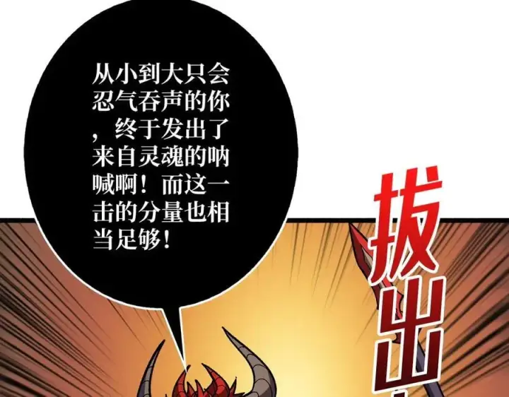 漫画《重燃吧，T0玩家！》第38话 魔界金山第120张图
