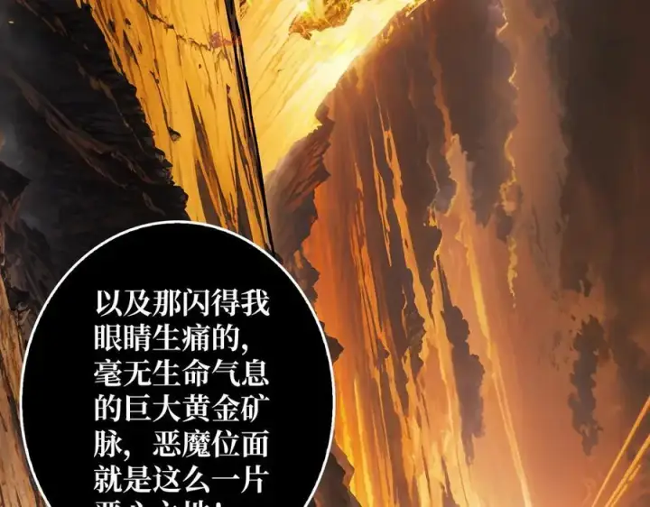 漫画《重燃吧，T0玩家！》第38话 魔界金山第24张图
