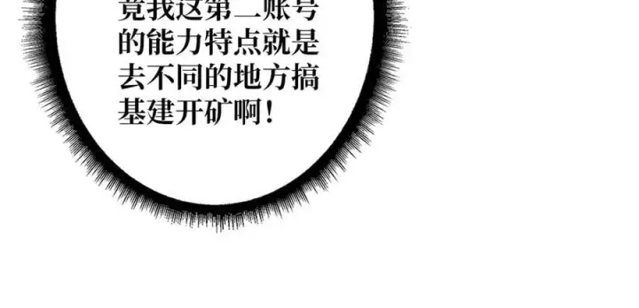 漫画《重燃吧，T0玩家！》第38话 魔界金山第31张图