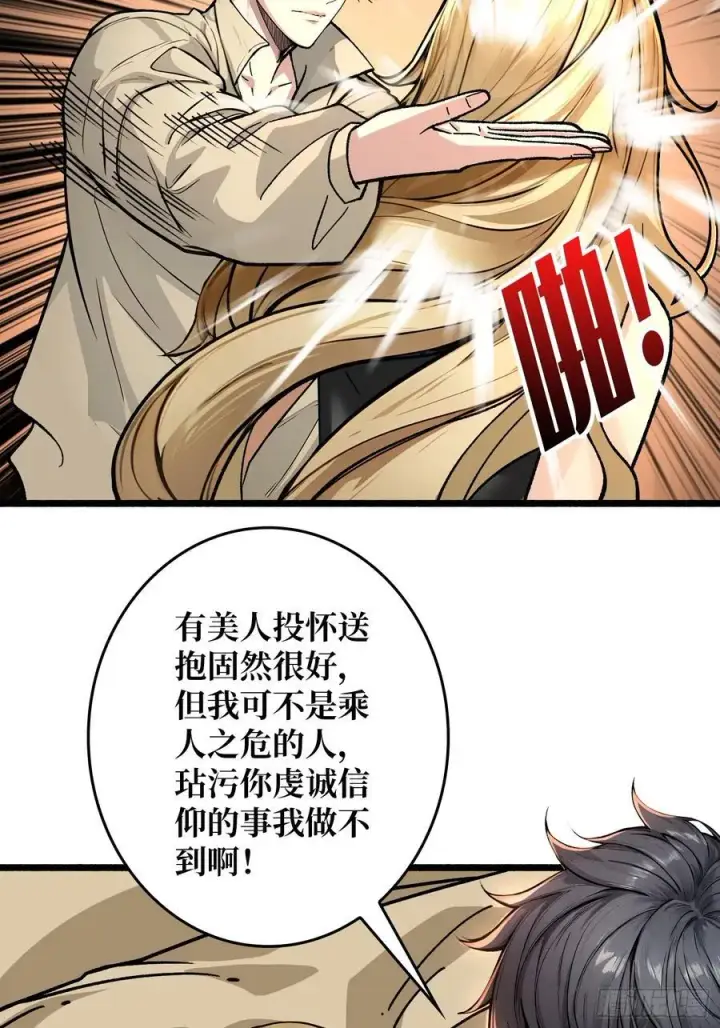 漫画《重燃吧，T0玩家！》不眠之夜第54张图