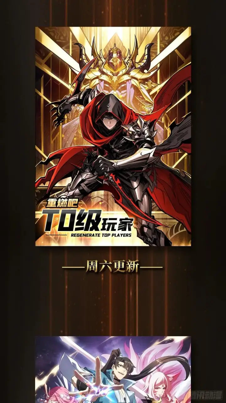漫画《重燃吧，T0玩家！》不眠之夜第68张图