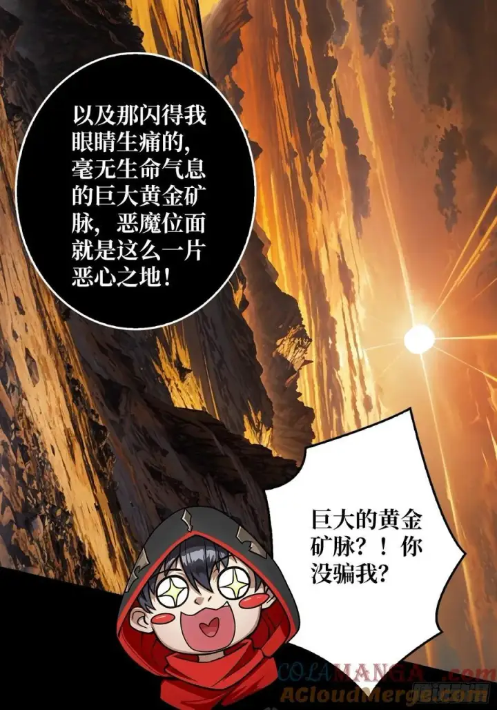 漫画《重燃吧，T0玩家！》魔界金山第13张图