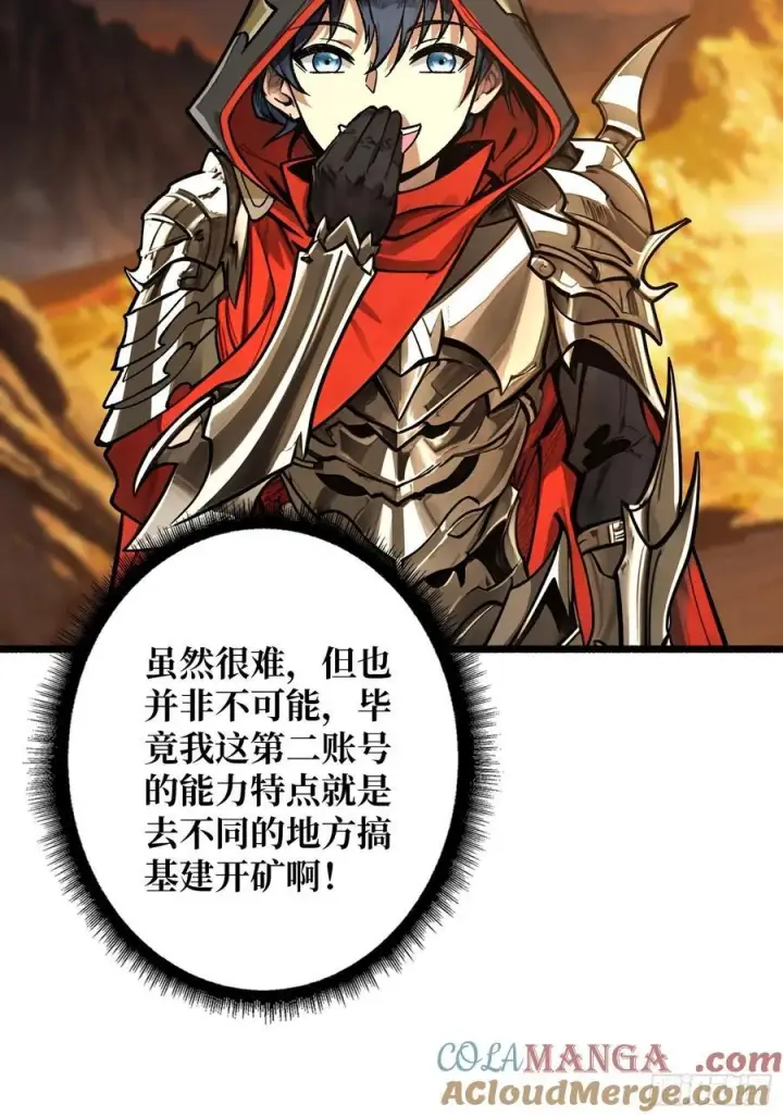 漫画《重燃吧，T0玩家！》魔界金山第16张图