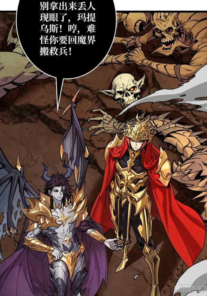 漫画《重燃吧，T0玩家！》魔界金山第33张图