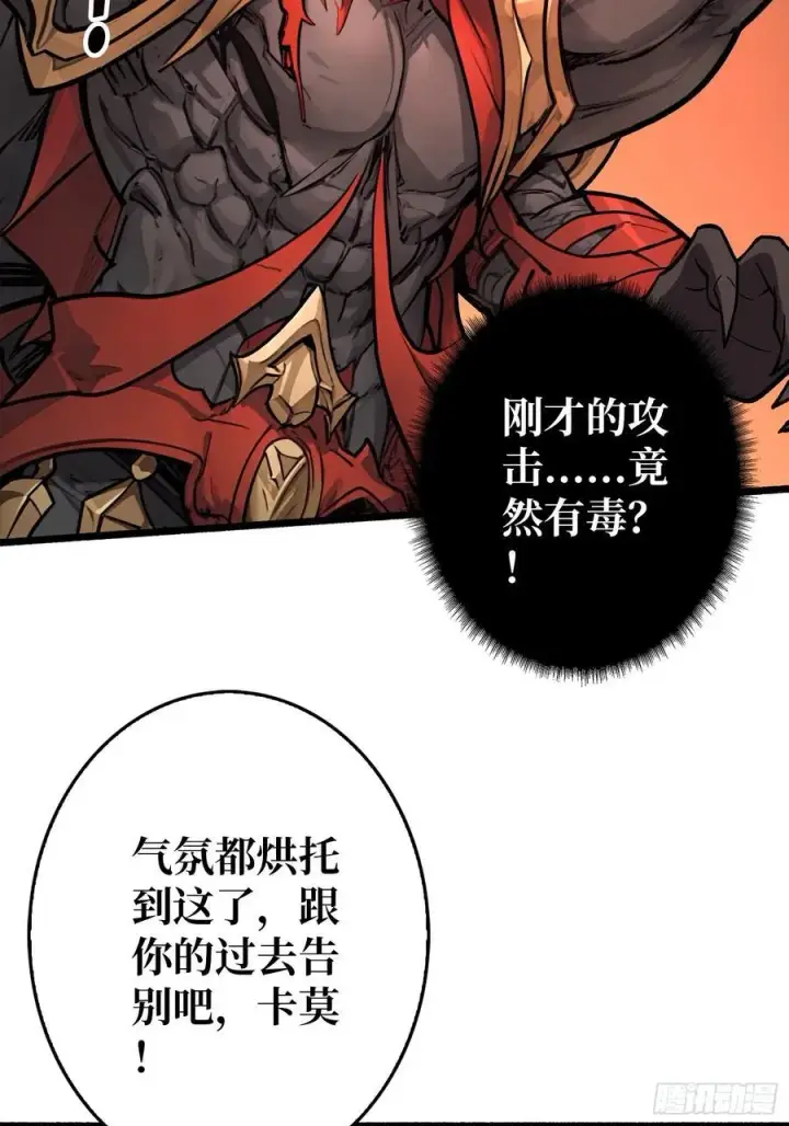 漫画《重燃吧，T0玩家！》魔界金山第57张图