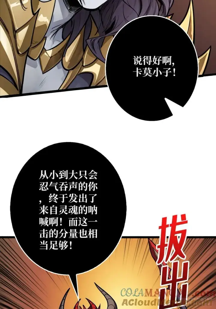 漫画《重燃吧，T0玩家！》魔界金山第64张图