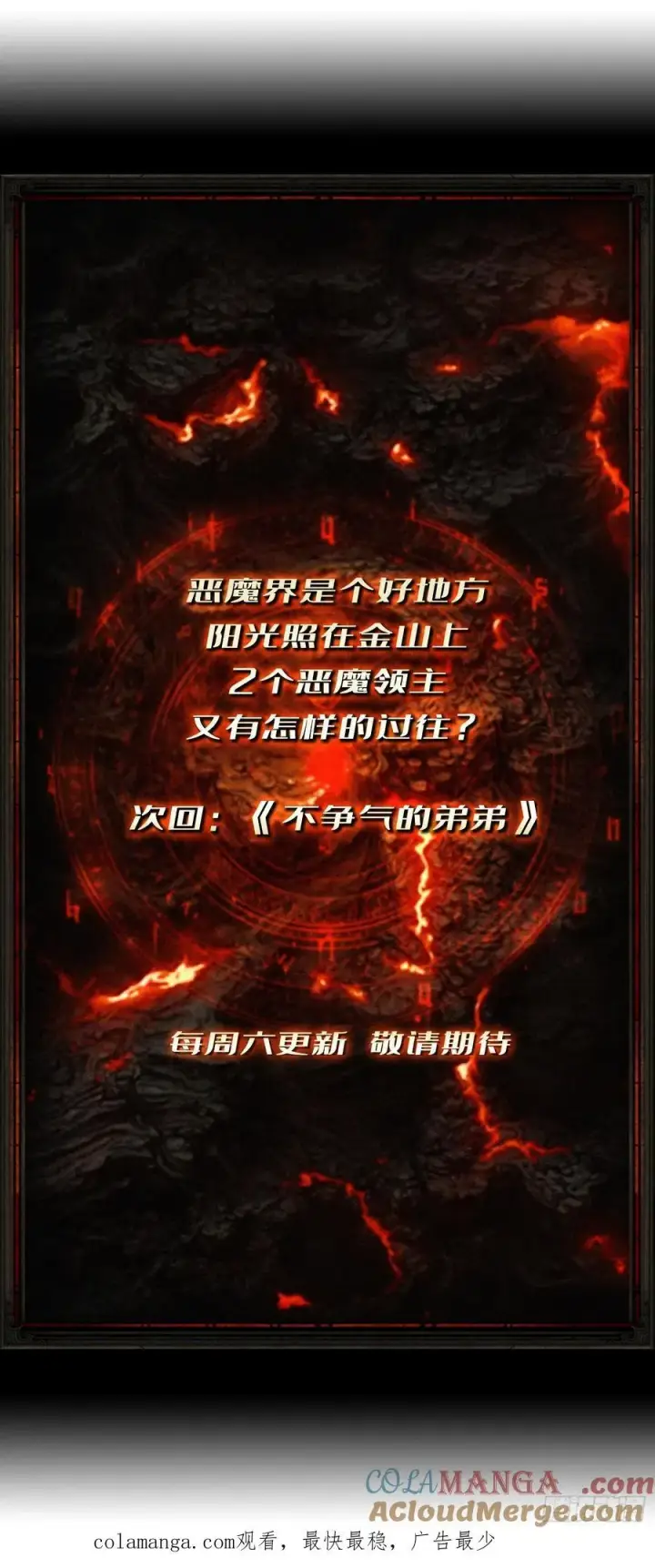漫画《重燃吧，T0玩家！》魔界金山第76张图