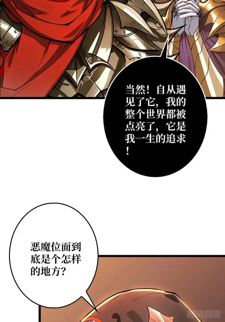 漫画《重燃吧，T0玩家！》魔界金山第9张图