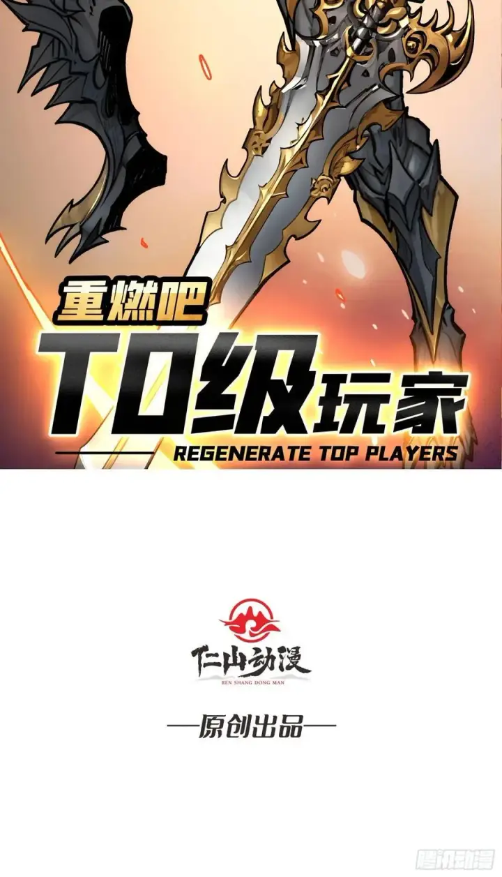 漫画《重燃吧，T0玩家！》不争气的弟弟第2张图