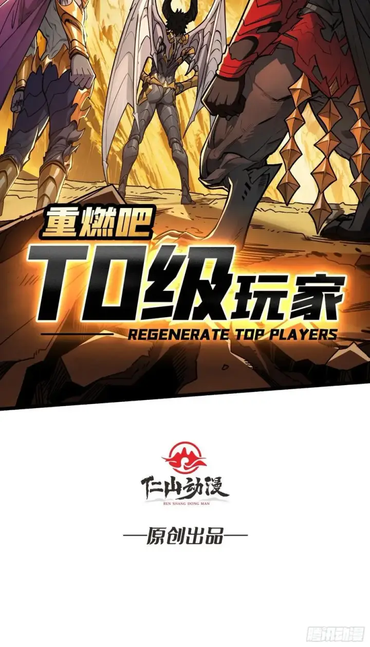 漫画《重燃吧，T0玩家！》恶魔位面开新矿第2张图