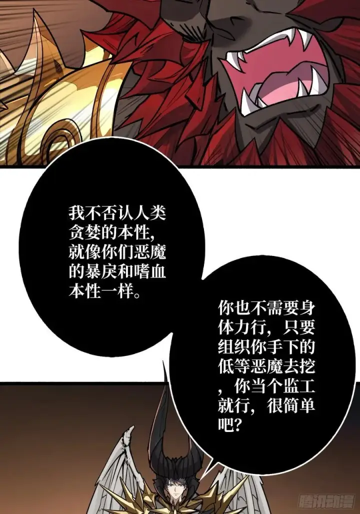 漫画《重燃吧，T0玩家！》恶魔位面开新矿第39张图
