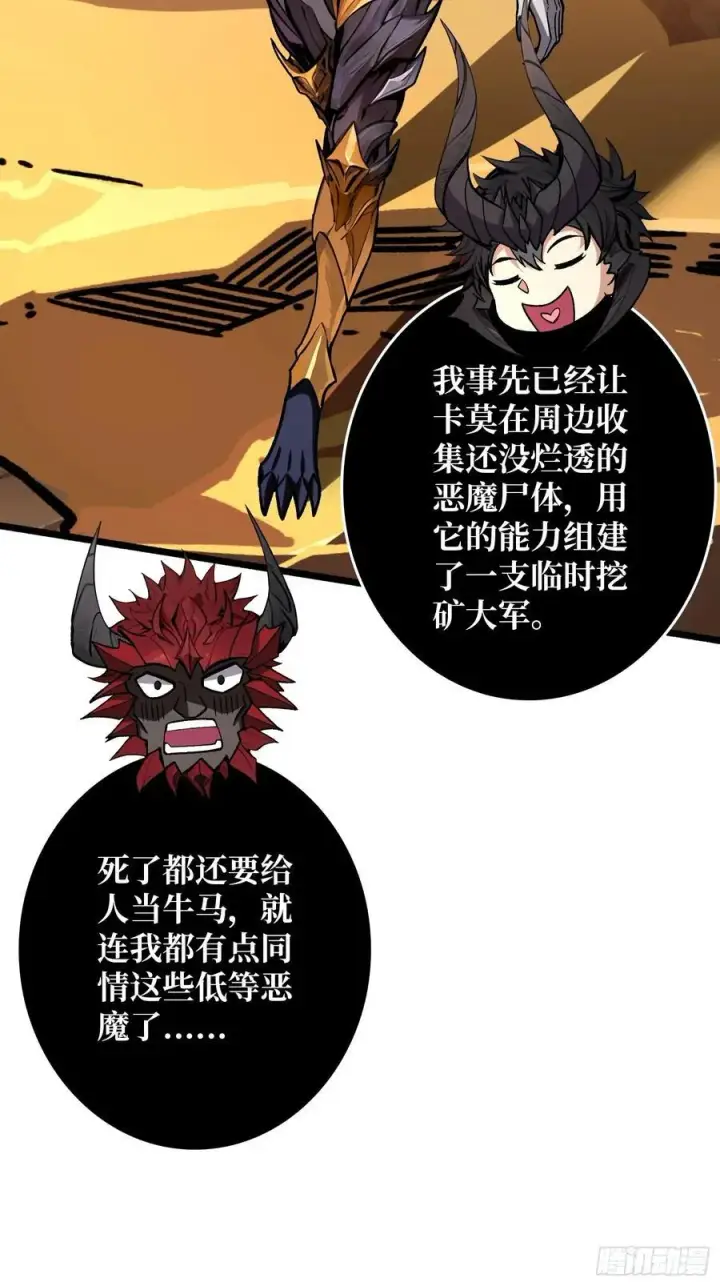漫画《重燃吧，T0玩家！》恶魔位面开新矿第63张图