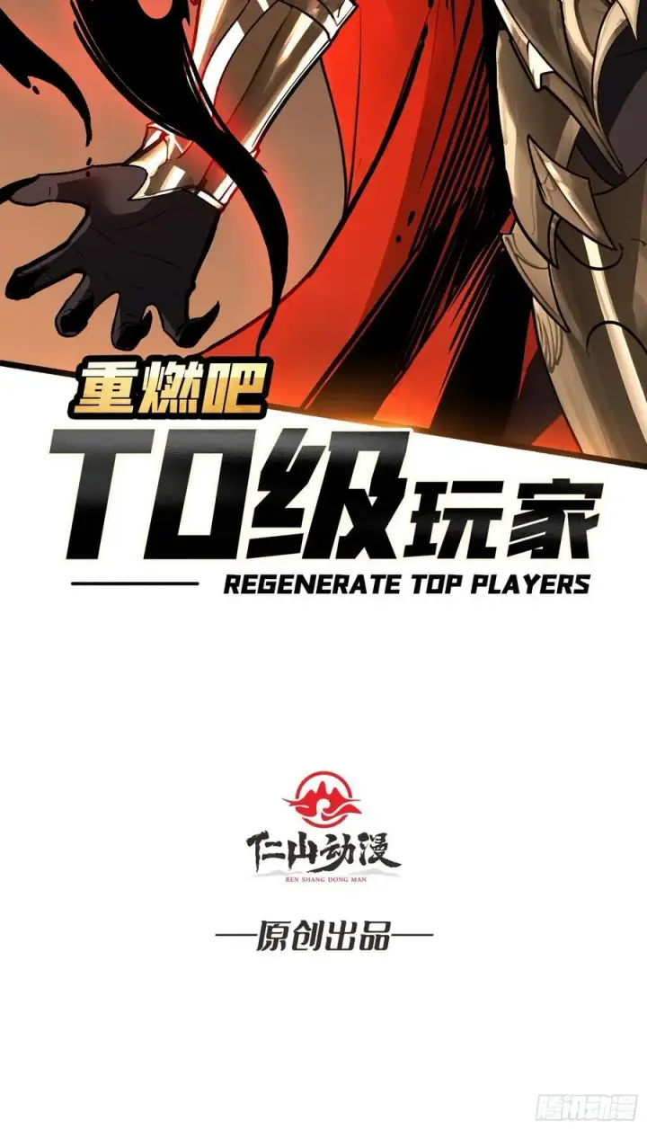 漫画《重燃吧，T0玩家！》恶魔位面开新矿第70张图