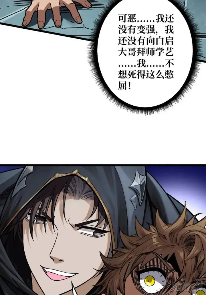 漫画《重燃吧，T0玩家！》死亡第53张图