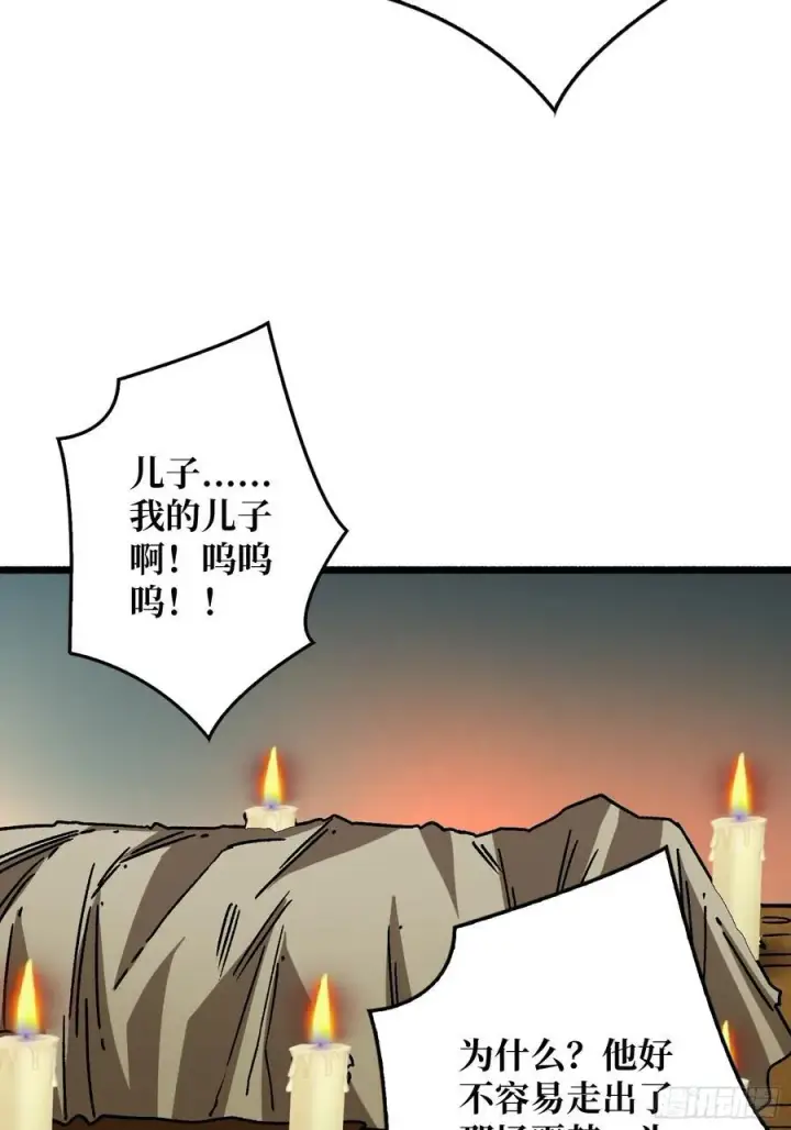 漫画《重燃吧，T0玩家！》死亡第66张图
