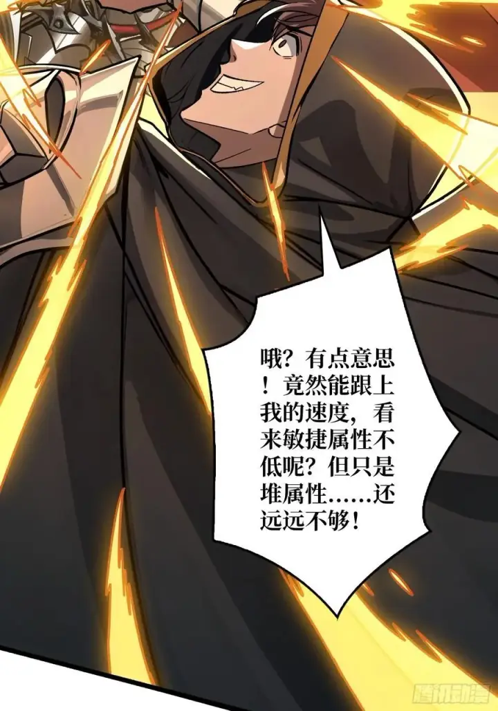 漫画《重燃吧，T0玩家！》复仇第29张图