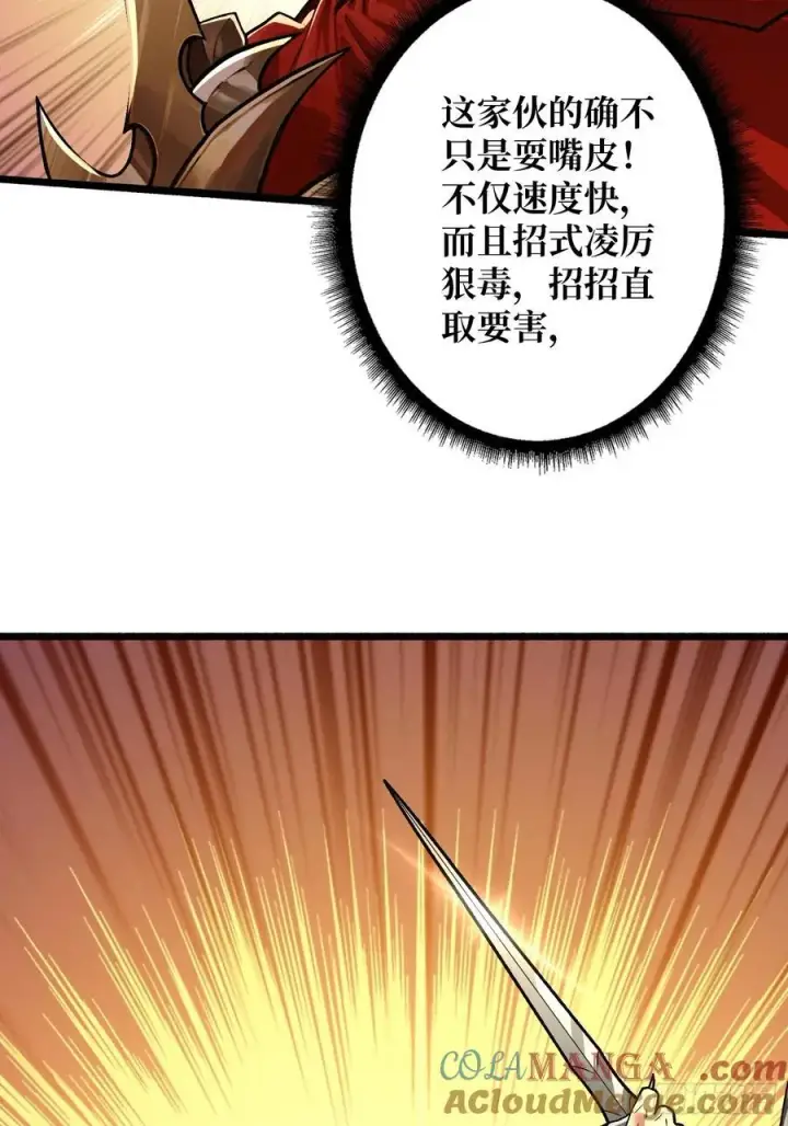 漫画《重燃吧，T0玩家！》复仇第31张图