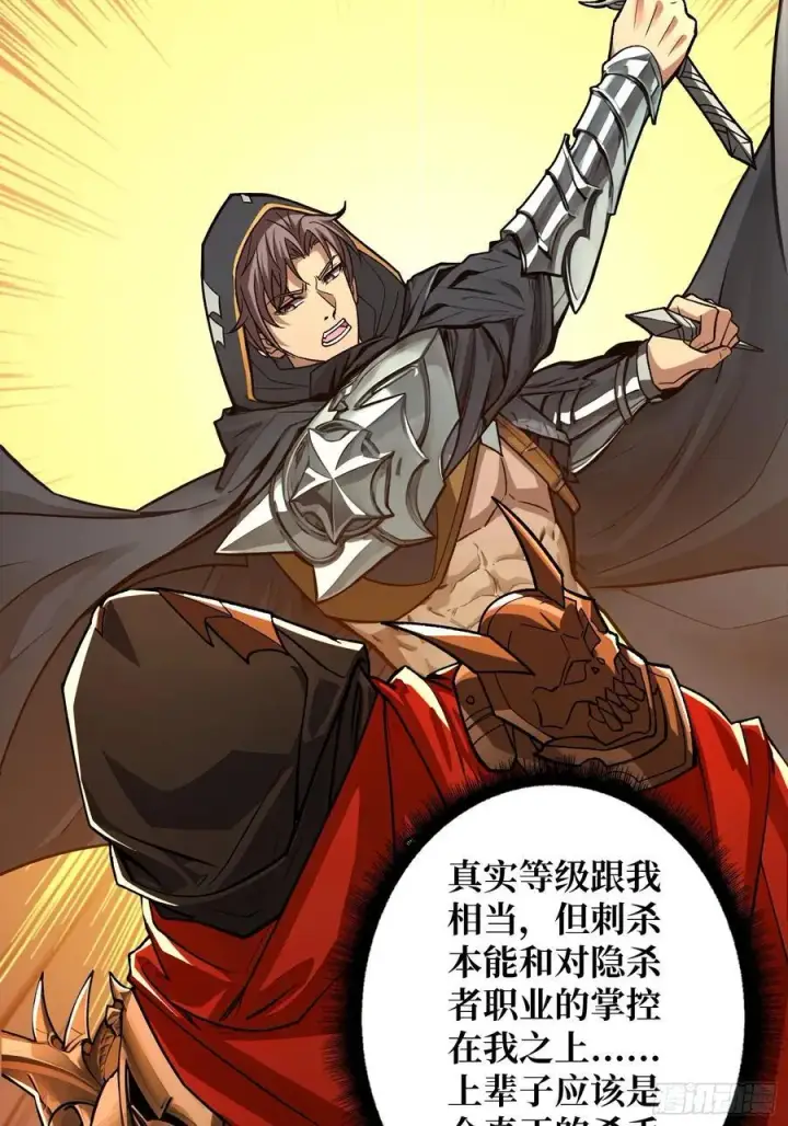 漫画《重燃吧，T0玩家！》复仇第32张图