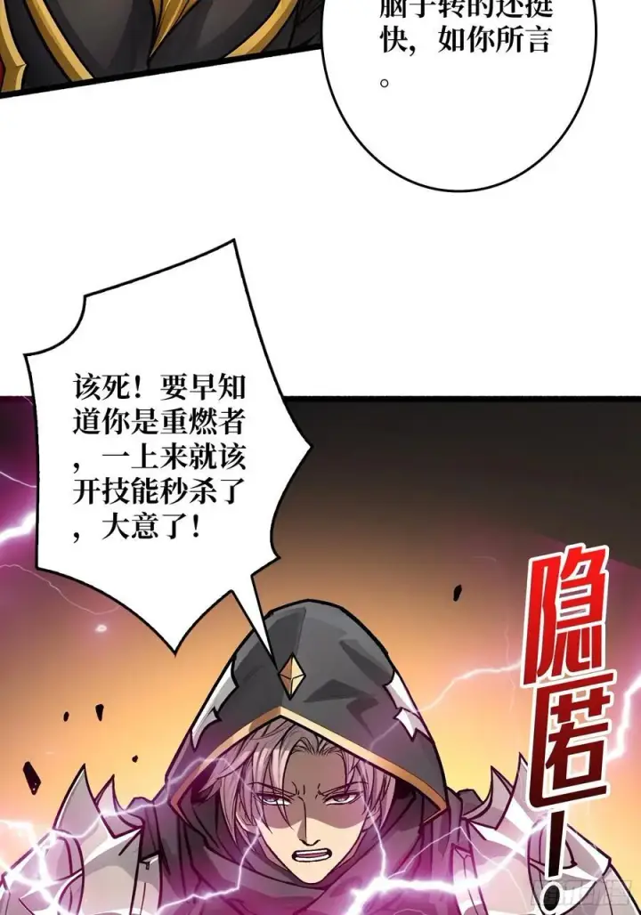 漫画《重燃吧，T0玩家！》复仇第44张图