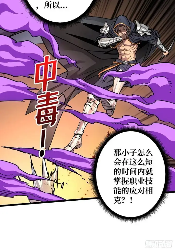 漫画《重燃吧，T0玩家！》复仇第48张图