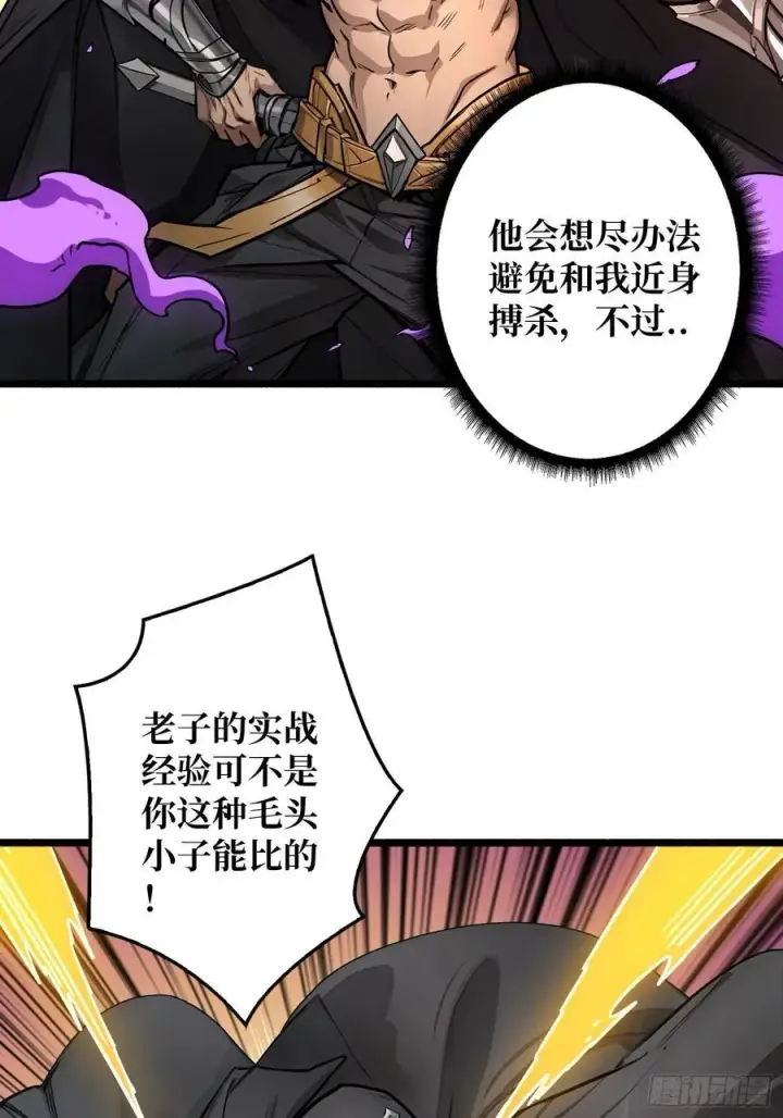 漫画《重燃吧，T0玩家！》复仇第51张图