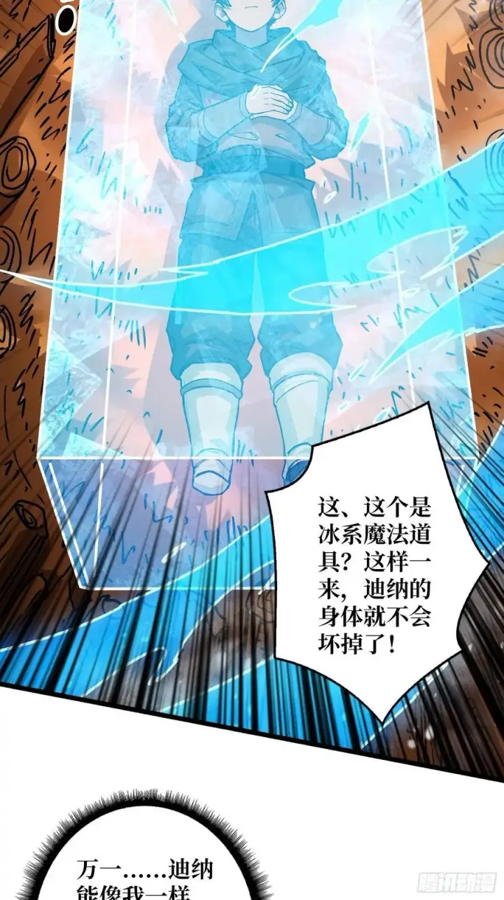 漫画《重燃吧，T0玩家！》复仇第8张图