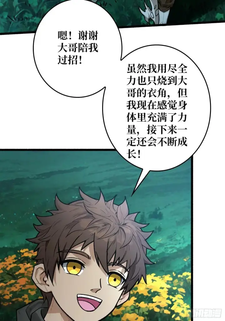漫画《重燃吧，T0玩家！》一日为大哥终身为大哥第52张图
