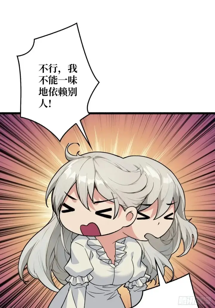 漫画《重燃吧，T0玩家！》公主的犹豫第17张图