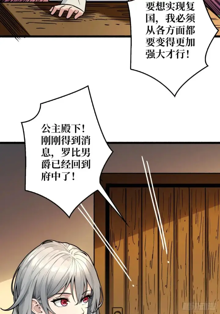漫画《重燃吧，T0玩家！》公主的犹豫第18张图