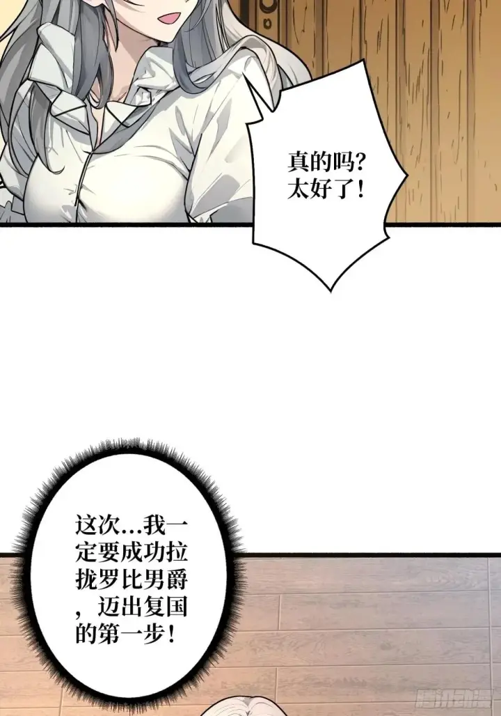 漫画《重燃吧，T0玩家！》公主的犹豫第19张图