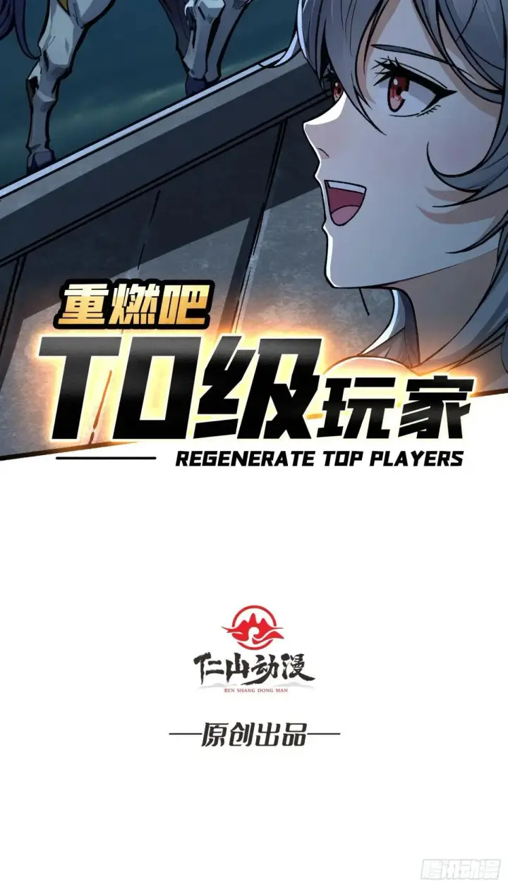 漫画《重燃吧，T0玩家！》公主的犹豫第2张图