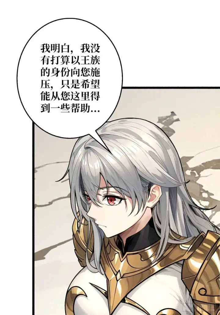 漫画《重燃吧，T0玩家！》公主的犹豫第31张图