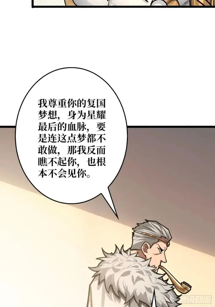 漫画《重燃吧，T0玩家！》公主的犹豫第32张图