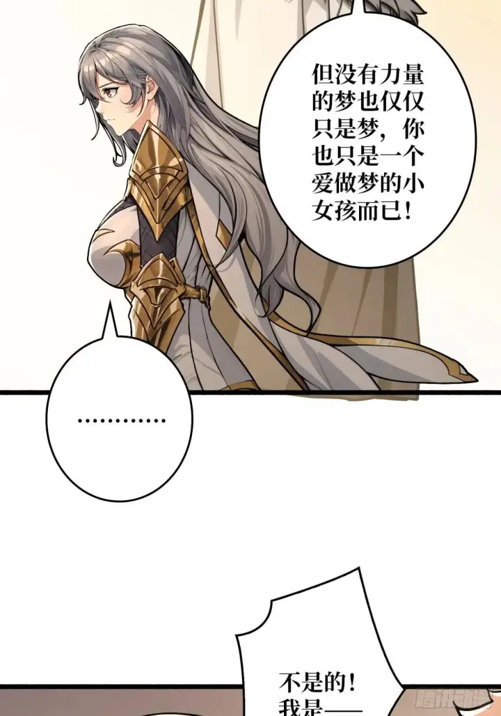 漫画《重燃吧，T0玩家！》公主的犹豫第33张图
