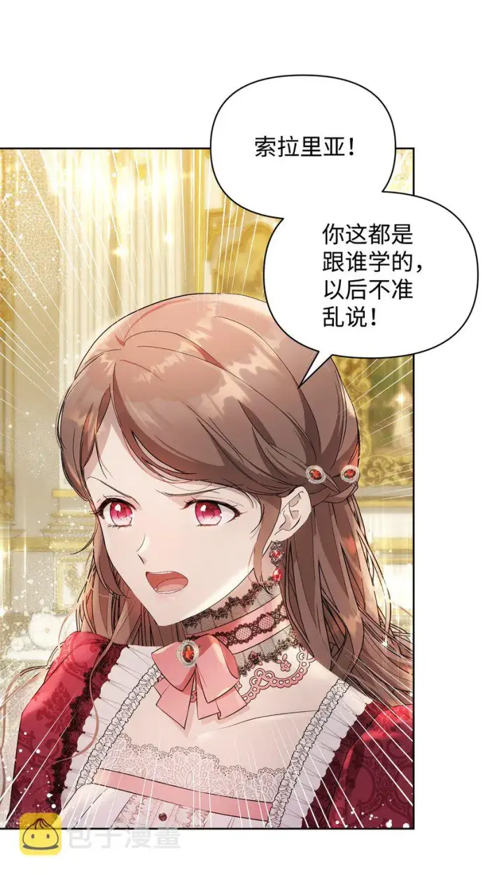 漫画《重生，逆转悲惨命运的莉莉安》37 新婚夜第7张图
