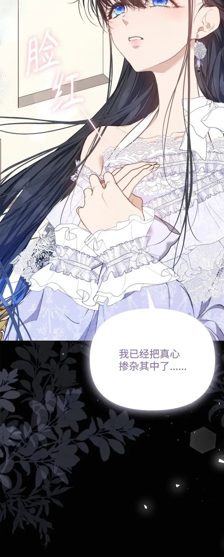 漫画《重生，逆转悲惨命运的莉莉安》42 保持距离第10张图