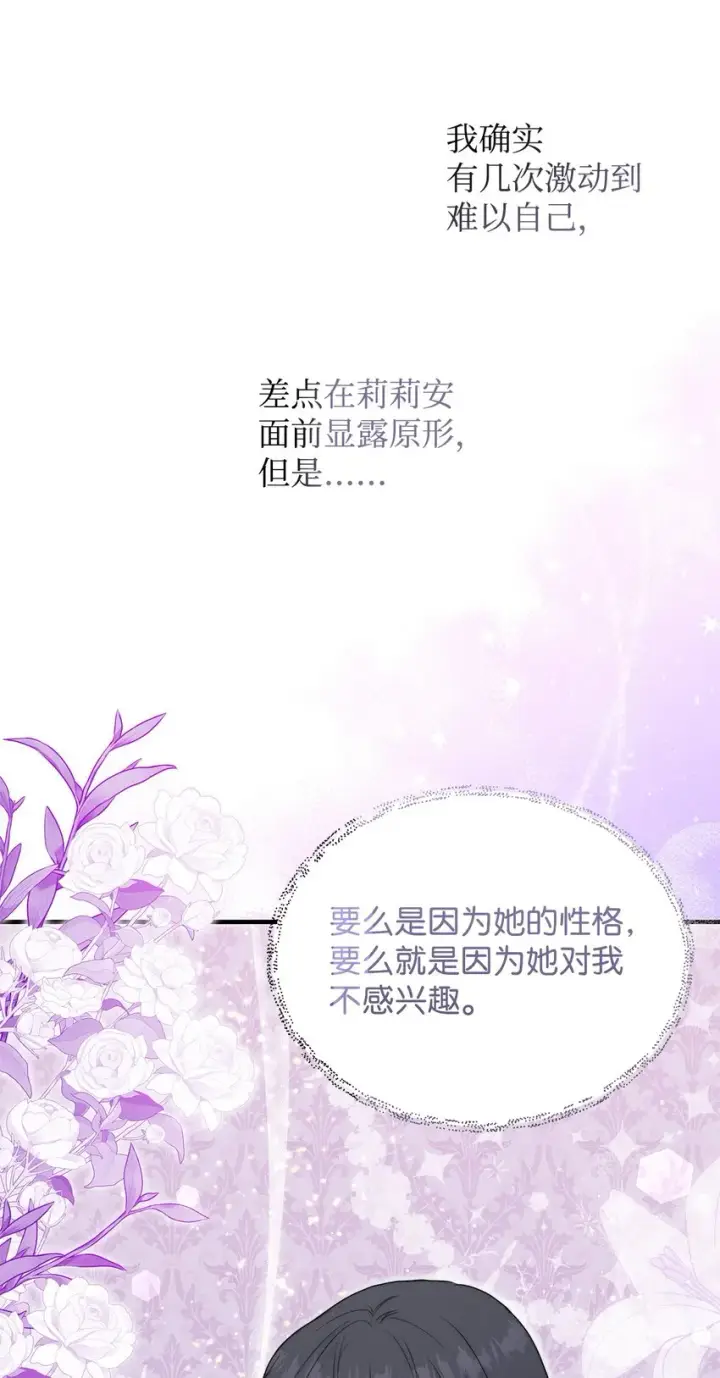 漫画《重生，逆转悲惨命运的莉莉安》42 保持距离第32张图
