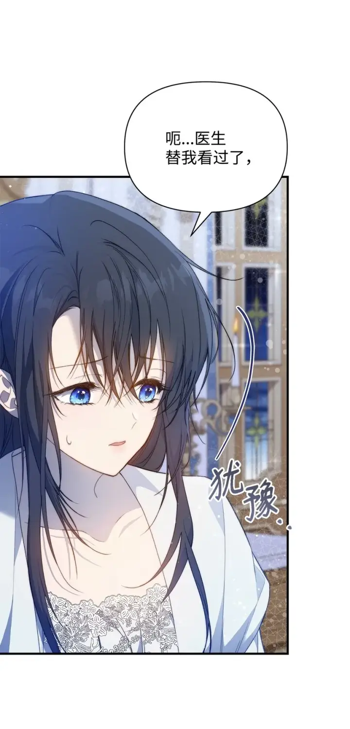 漫画《重生，逆转悲惨命运的莉莉安》42 保持距离第52张图
