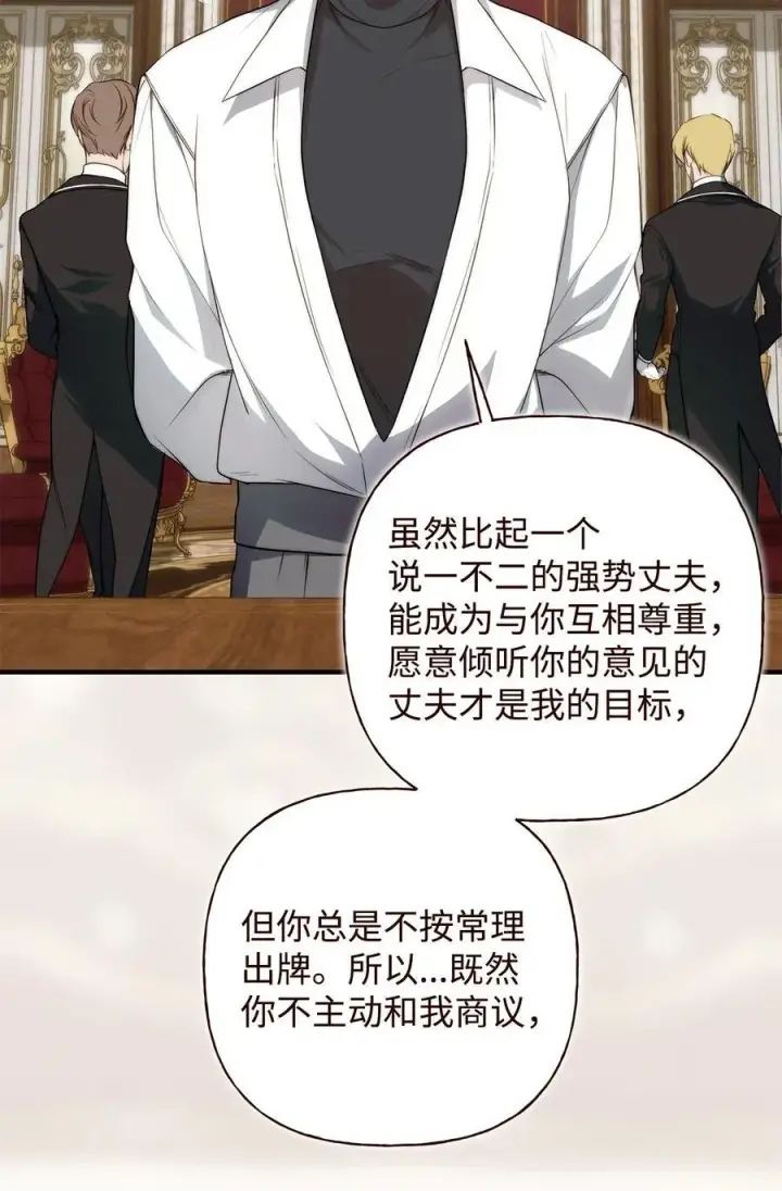 漫画《重生，逆转悲惨命运的莉莉安》52 非常措施第45张图