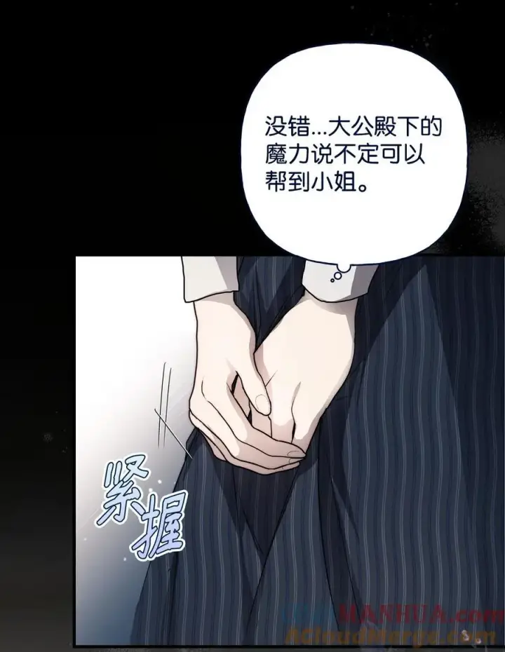漫画《重生，逆转悲惨命运的莉莉安》51 隐瞒与怀疑第4张图