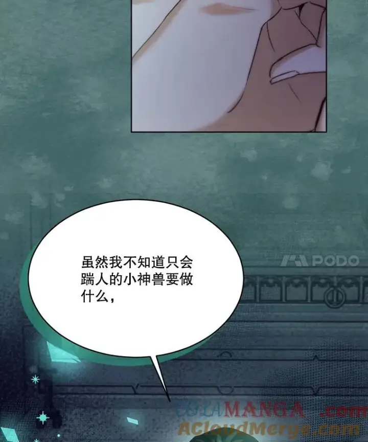 漫画《重生为神兽宝宝》43.两条尾巴第29张图