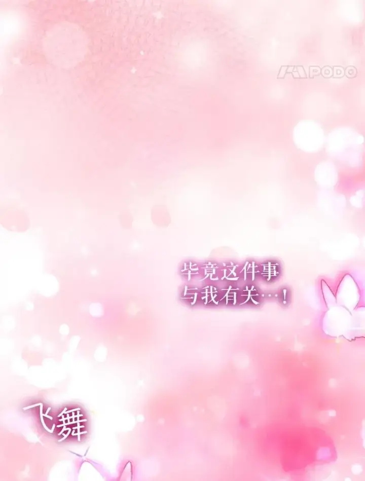 漫画《重生为神兽宝宝》43.两条尾巴第50张图