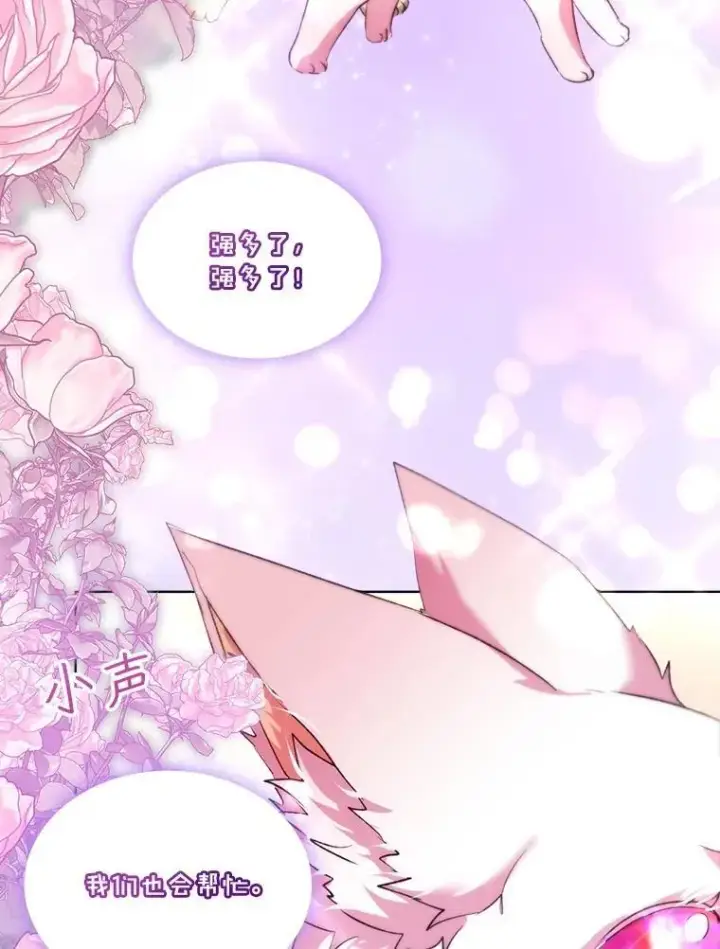 漫画《重生为神兽宝宝》43.两条尾巴第55张图