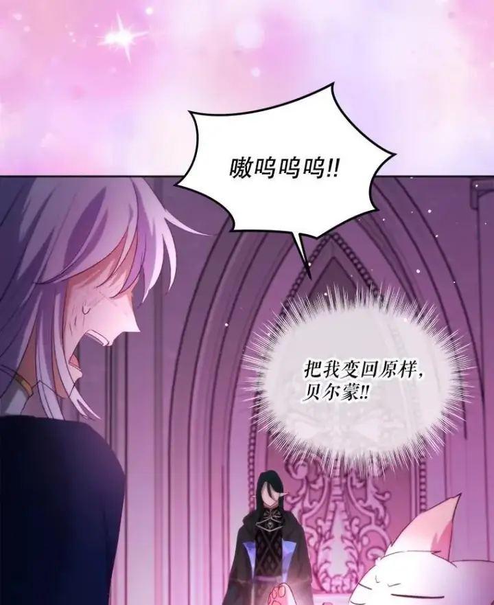 漫画《重生为神兽宝宝》43.两条尾巴第68张图